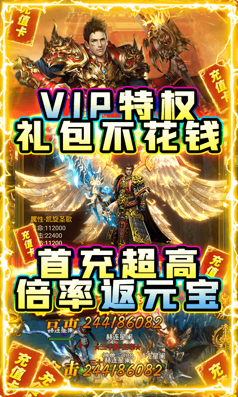 龙城主宰（送千元充值）