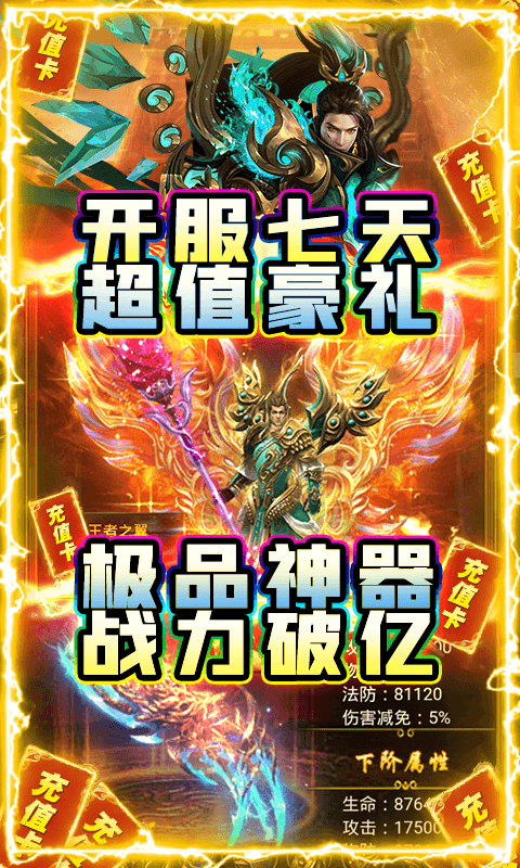 龙城主宰（送千元充值）