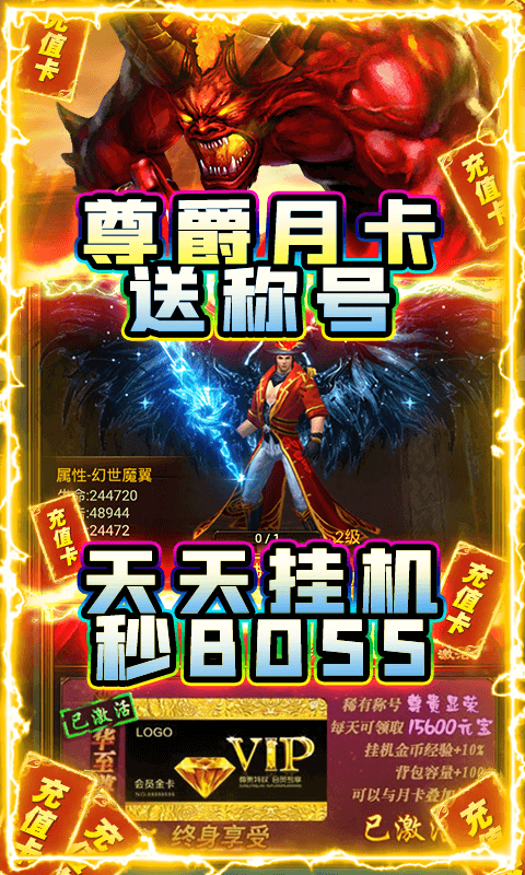 龙城主宰（送千元充值）