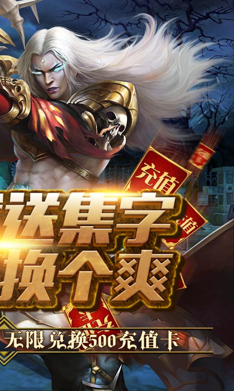 黑暗与荣耀（超爆兑充值）