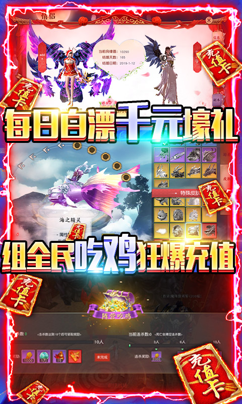 御剑八荒-吃鸡送真充