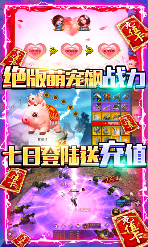 御剑八荒-吃鸡送真充
