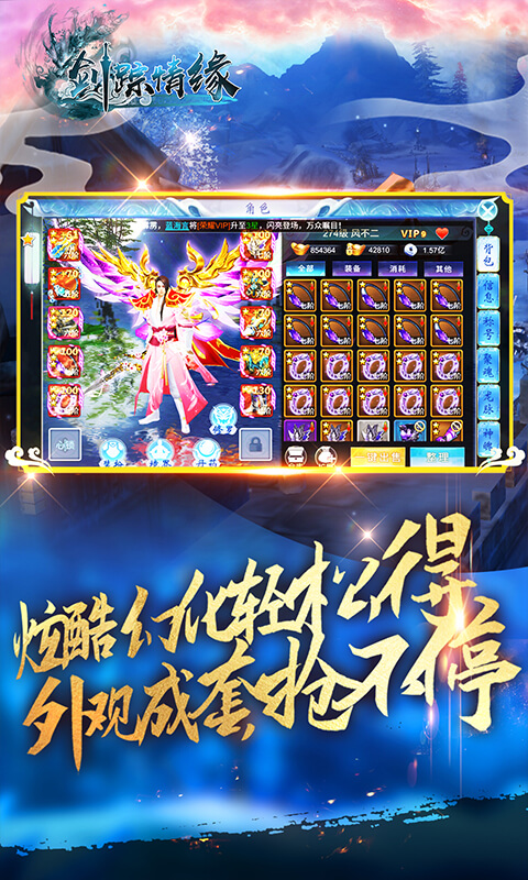 剑踪情缘（送无限充值）