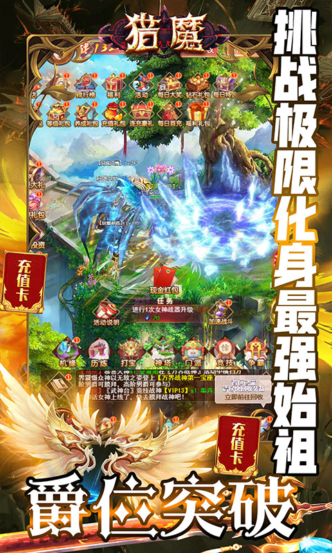猎魔（送3000充值）