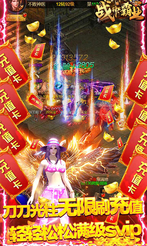 战神霸业（刀刀爆充值）
