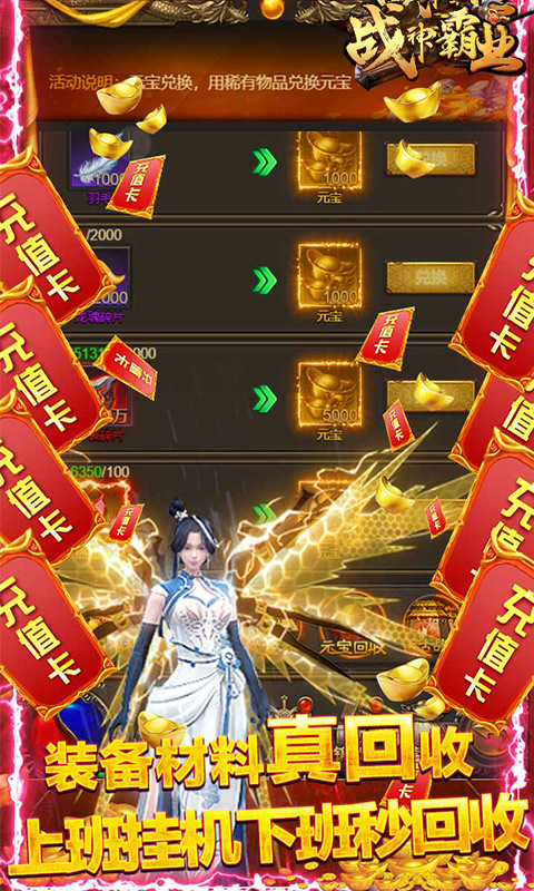 战神霸业（刀刀爆充值）