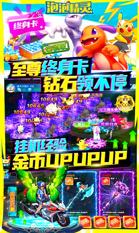 泡泡精灵（送百万钻石）