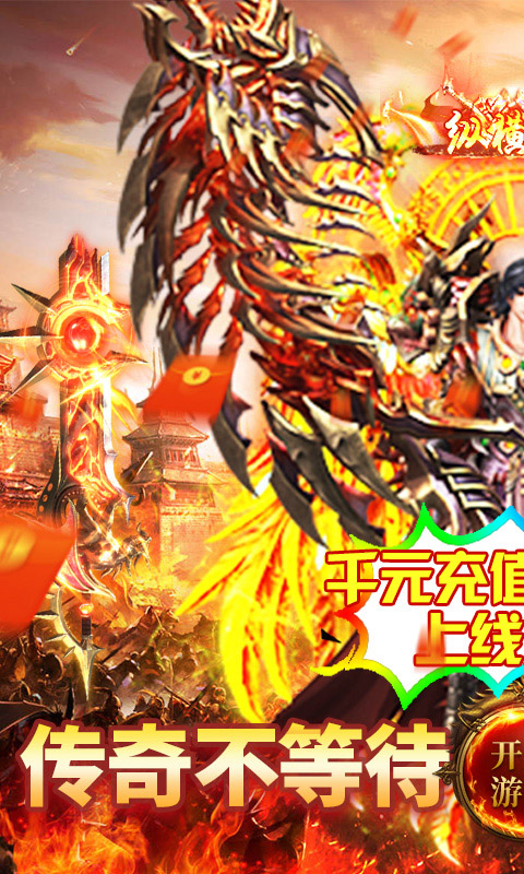 热血霸业(站撸送充值)