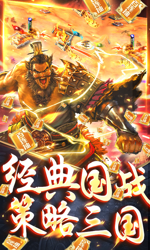啪啪三国-无限送抽版