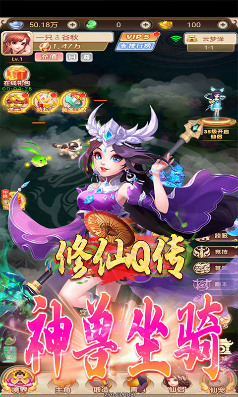修仙Q传（定制版）