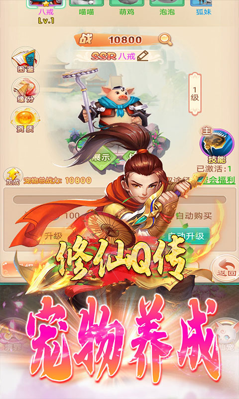 修仙Q传（定制版）