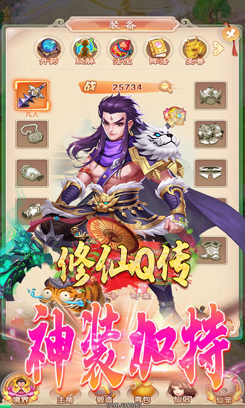 修仙Q传（定制版）
