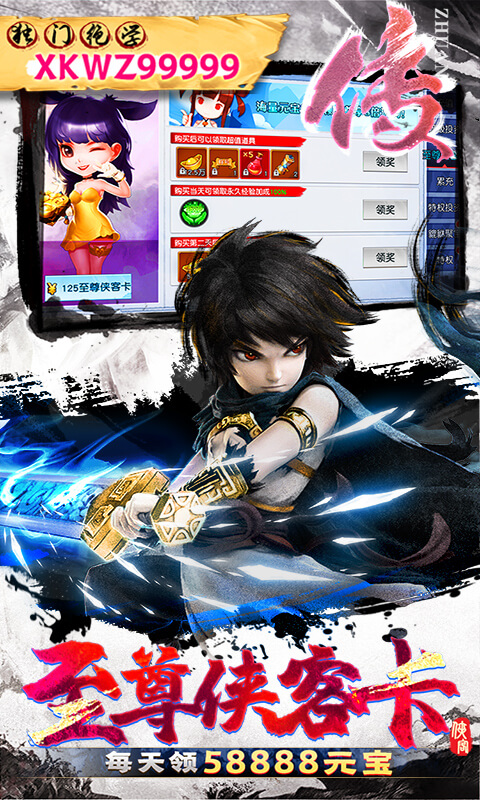 侠客外传（悬赏无限充）