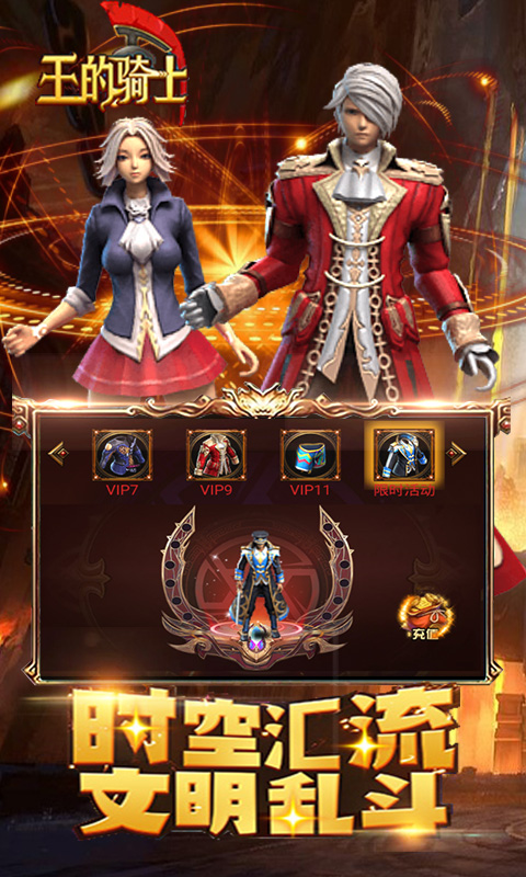王的骑士（爆无限充值）