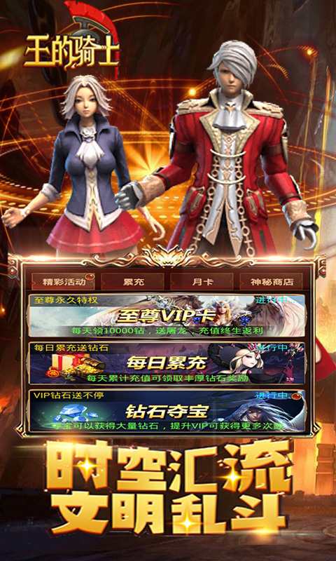 王的骑士（爆无限充值）