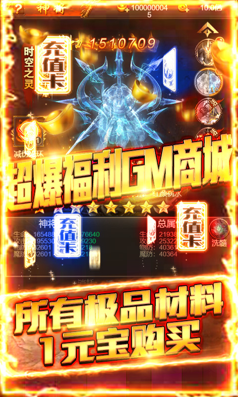 烈焰遮天（无限送真充）
