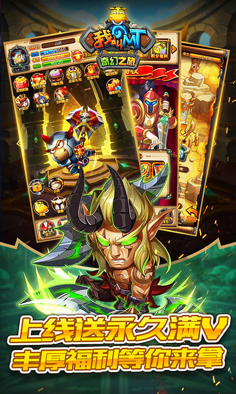 我叫MT奇幻之旅（送GM无限抽）