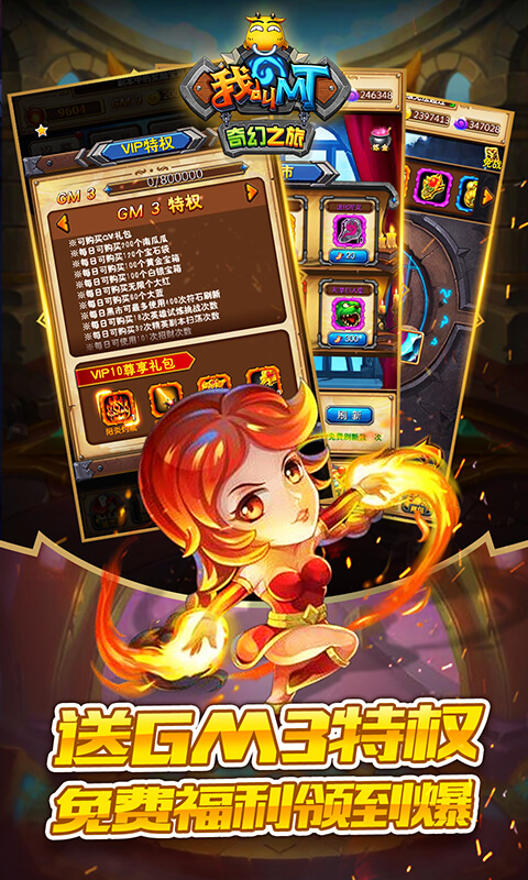 我叫MT奇幻之旅（送GM无限抽）