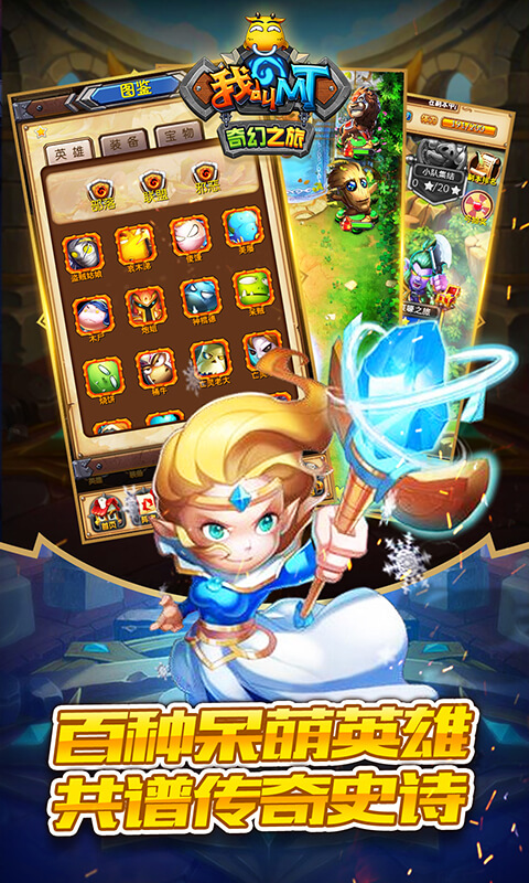 我叫MT奇幻之旅（送GM无限抽）