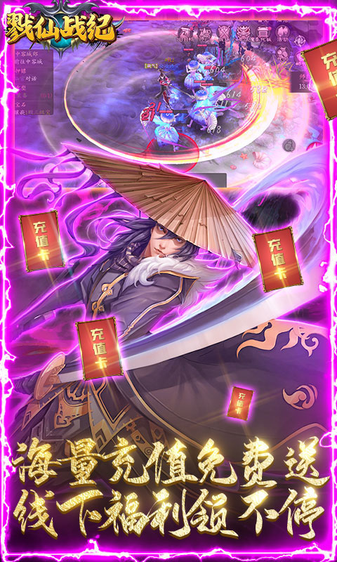 戮仙战纪（送海量充值）