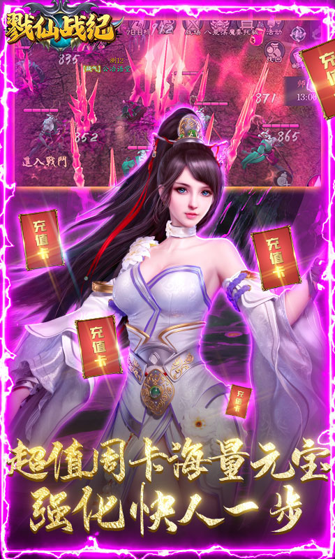 戮仙战纪（送海量充值）