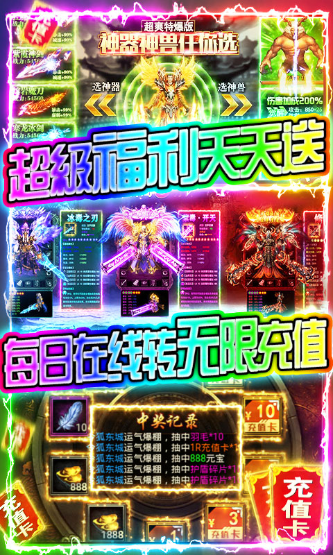 末日围城（送千充屠龙）