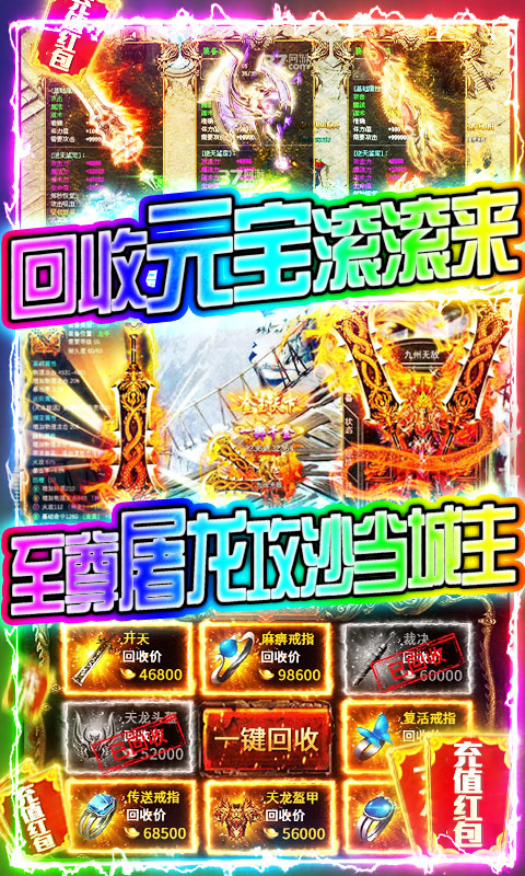 末日围城（送千充屠龙）