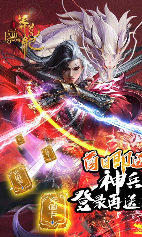 莽荒纪-送神兵8000充