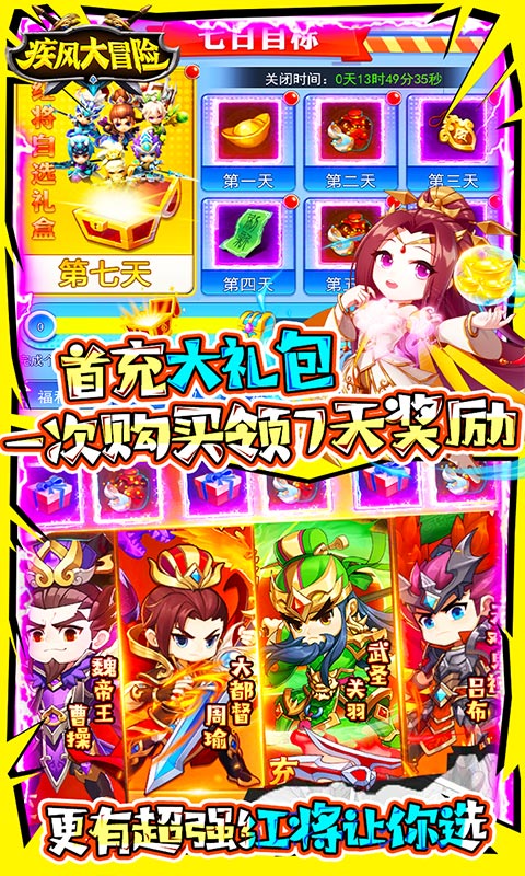 疾风大冒险(送万元充值)