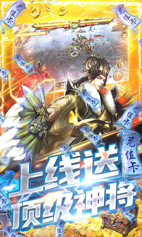 神战三国-送神将千充