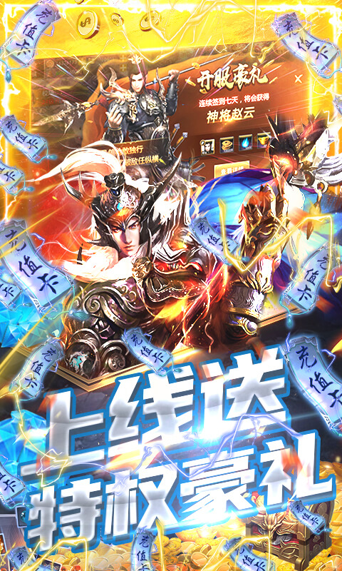 神战三国-送神将千充