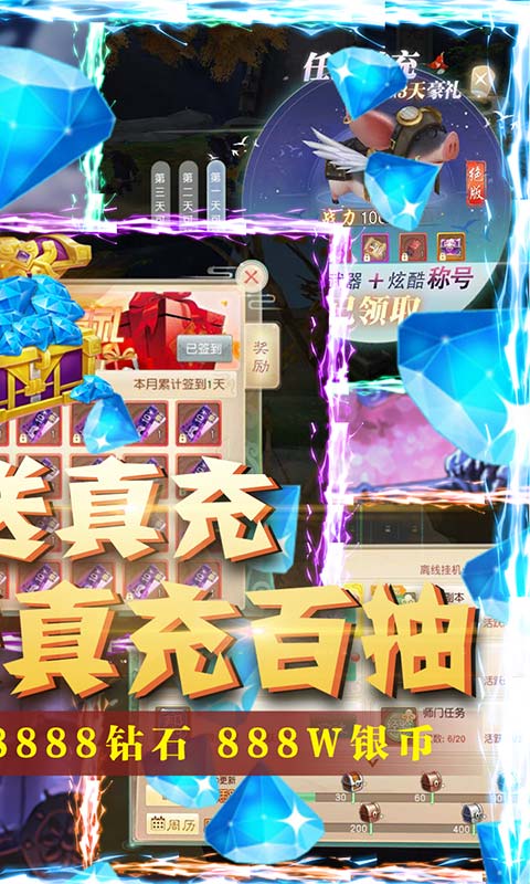 逍遥浪人（天天送真充）