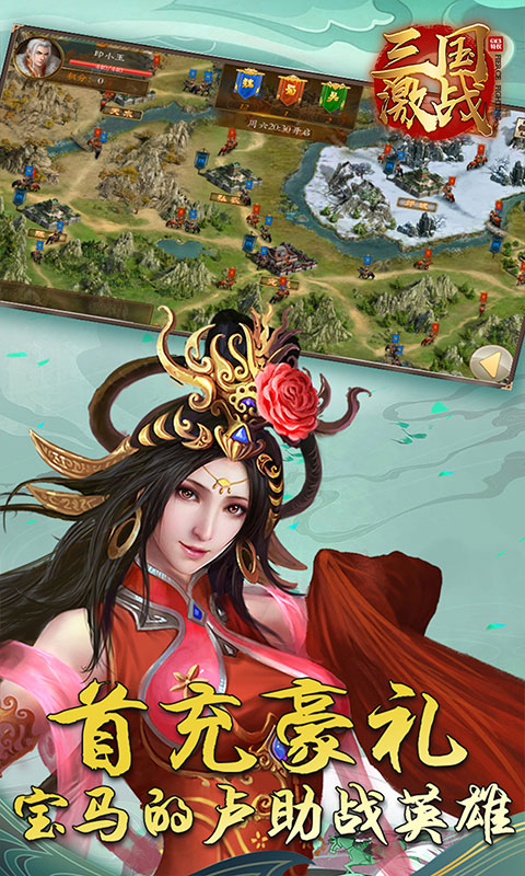 三国激战（送GM3特权）