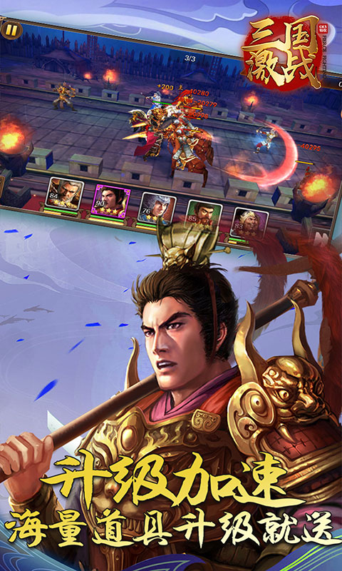 三国激战（送GM3特权）