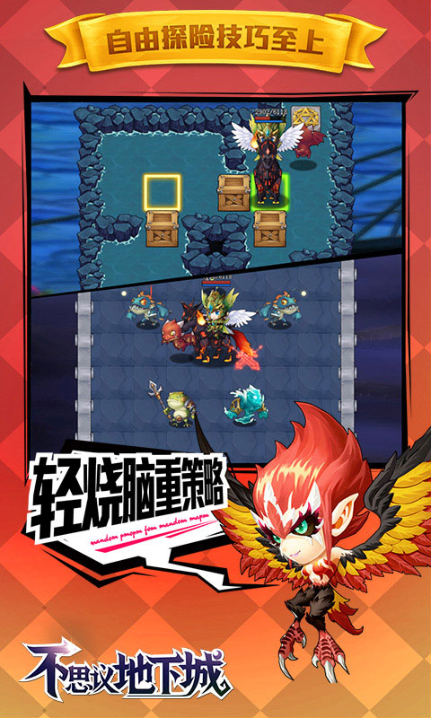 不思议地下城-钻石无限领