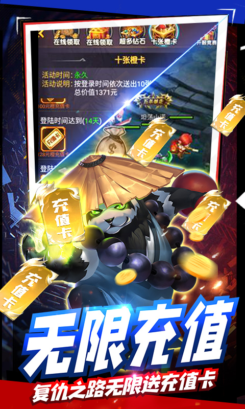 剑圣挂机（无限送充）