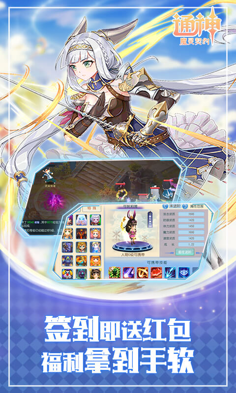 通神-魔灵契约定制版