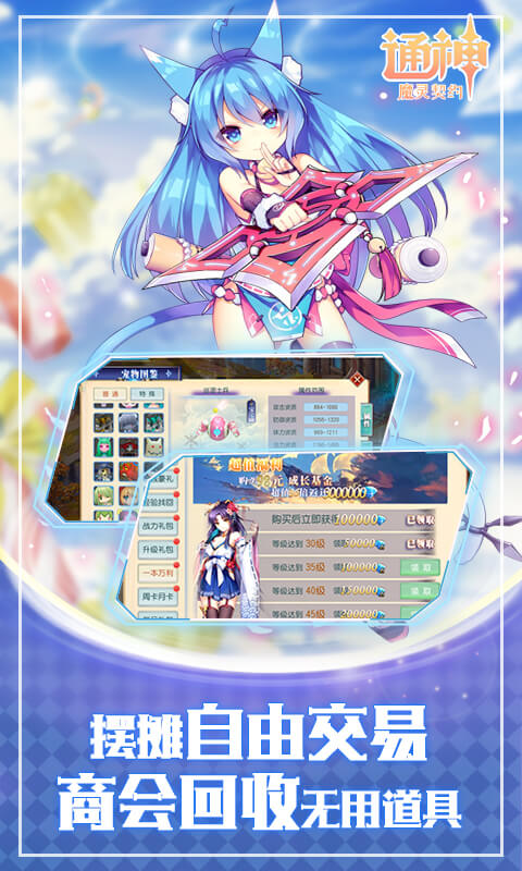 通神-魔灵契约定制版