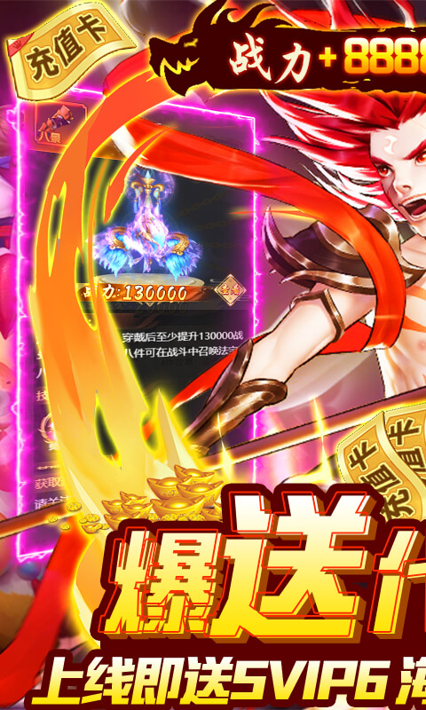 朝歌封神录-爆送代金券