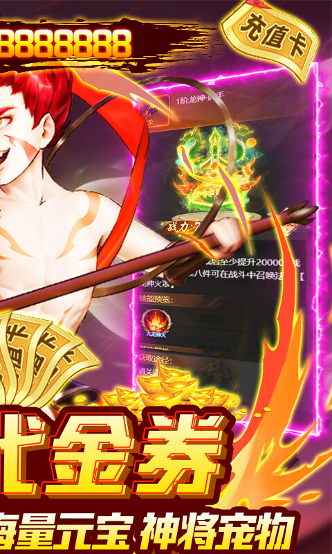 朝歌封神录-爆送代金券