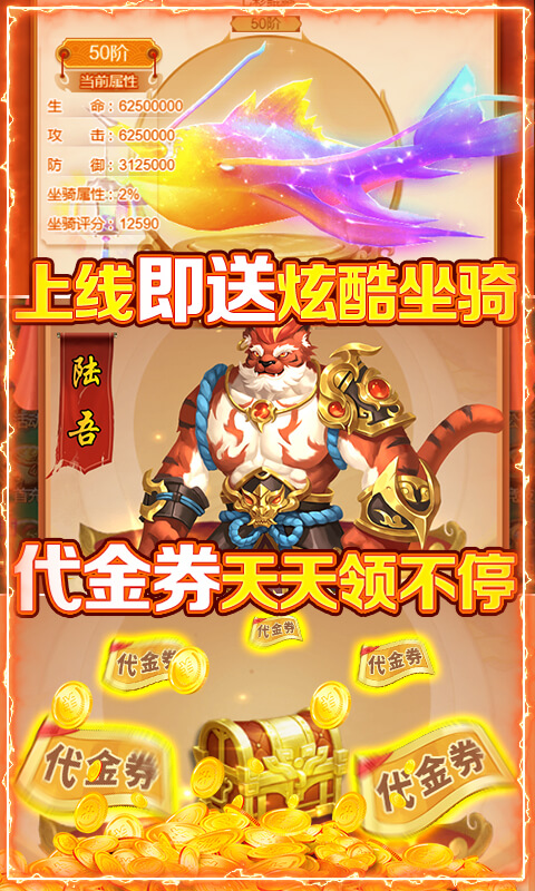 朝歌封神录-爆送代金券