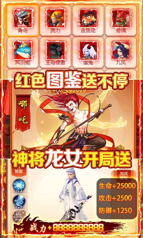 朝歌封神录-爆送代金券