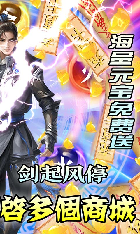 仙界幻世录（爽玩GM商城）