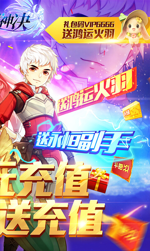 御神决（送千元充值）