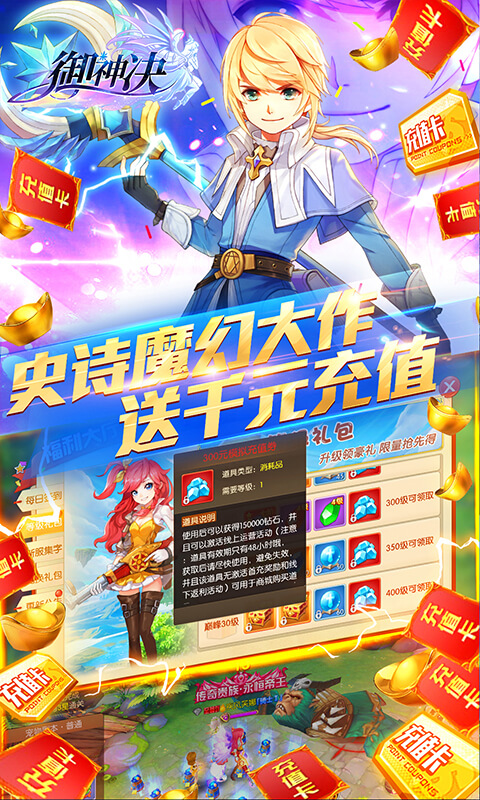 御神决（送千元充值）