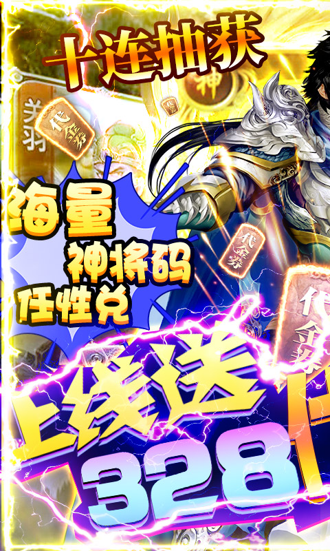 国战来了-送无限充值