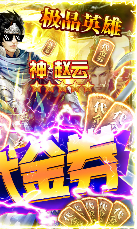 国战来了-送无限充值