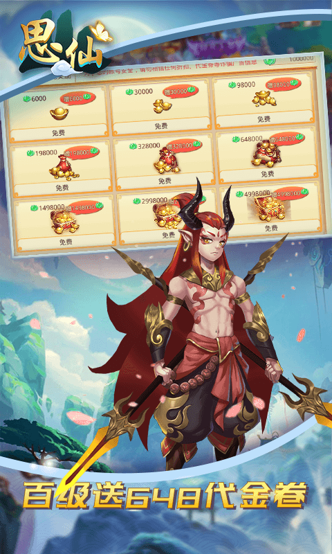 思仙（免费充值版）