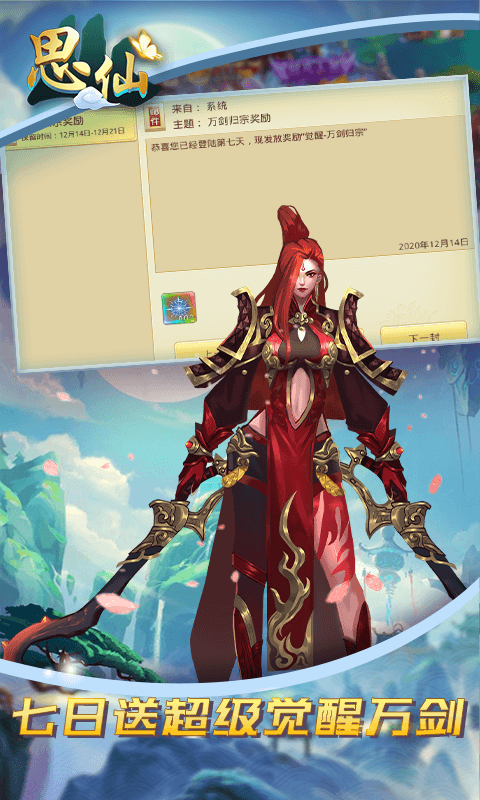 思仙（免费充值版）