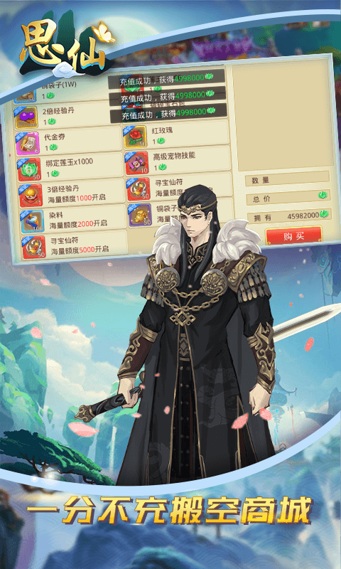 思仙（免费充值版）